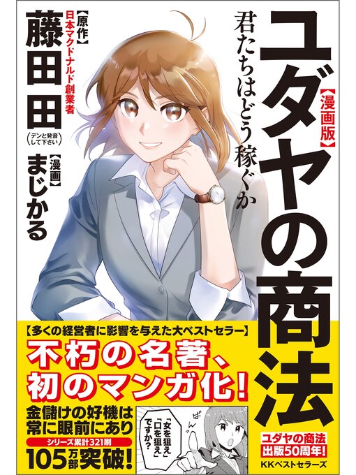漫画版ユダヤの商法 - Machida City Library - OverDrive